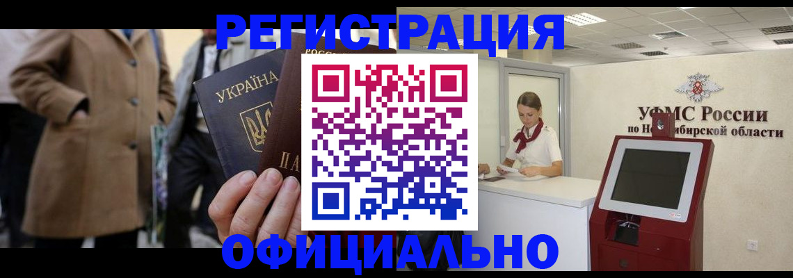 миграционный учет в Домодедово
