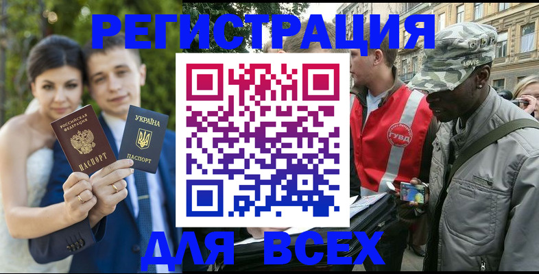 прописка ребенка в Домодедово