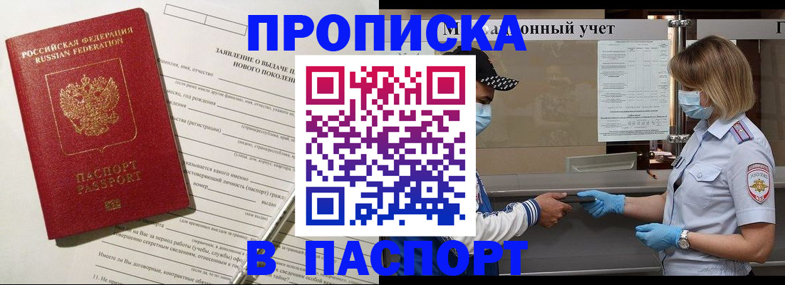 временная регистрация законно в Домодедово